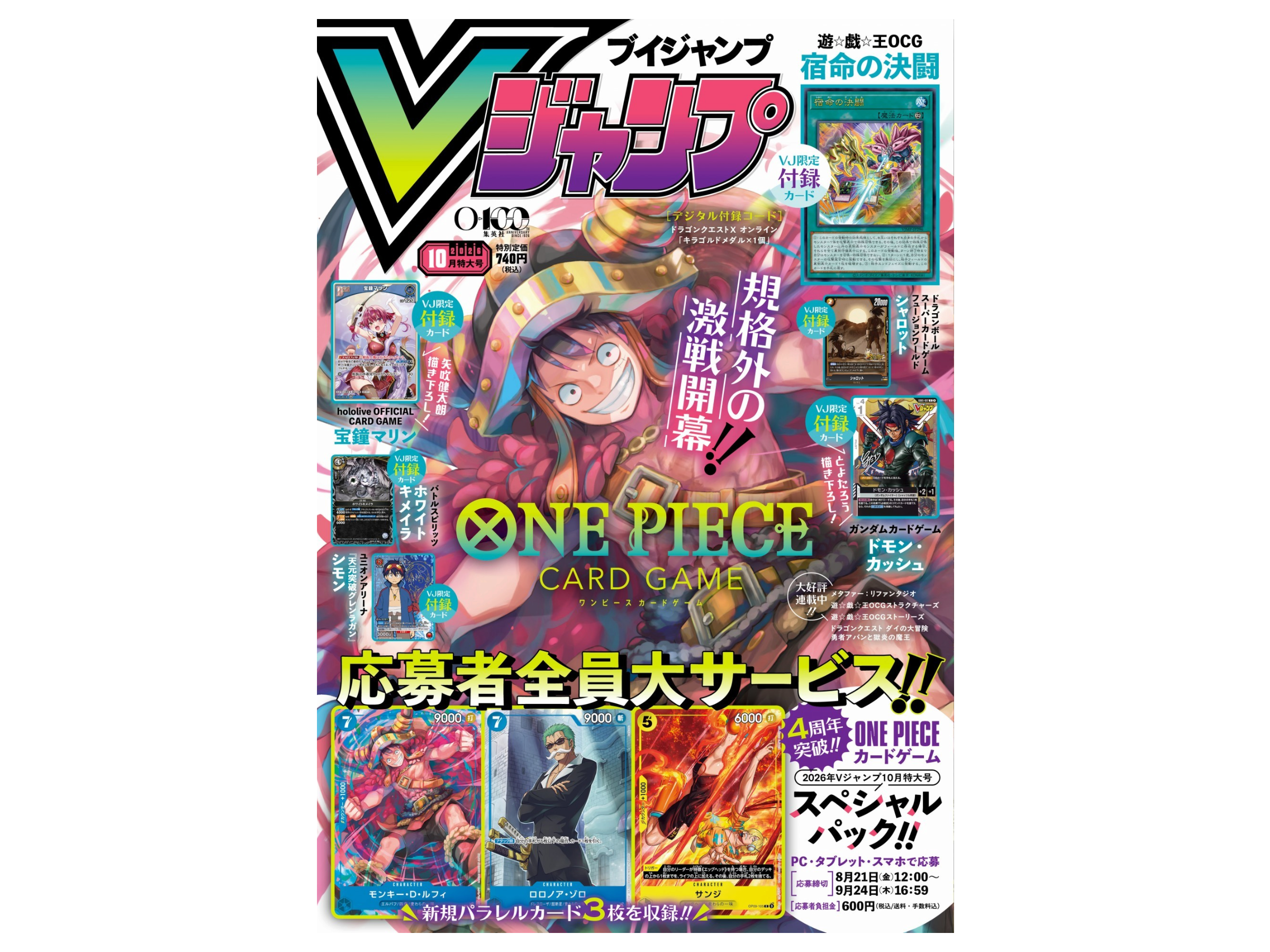 Jap Magazine – V Jump October Issue