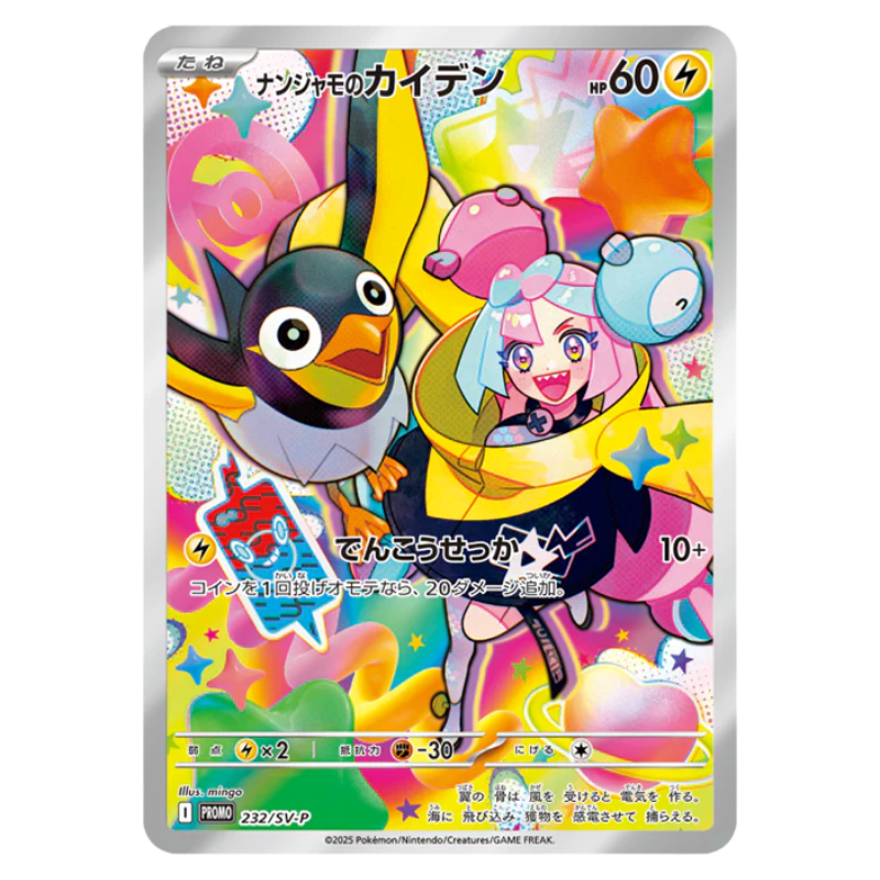 Pokémon Battle Partners SV9 Booster Box – 30 Packs (Japanese Version) + Promo Card